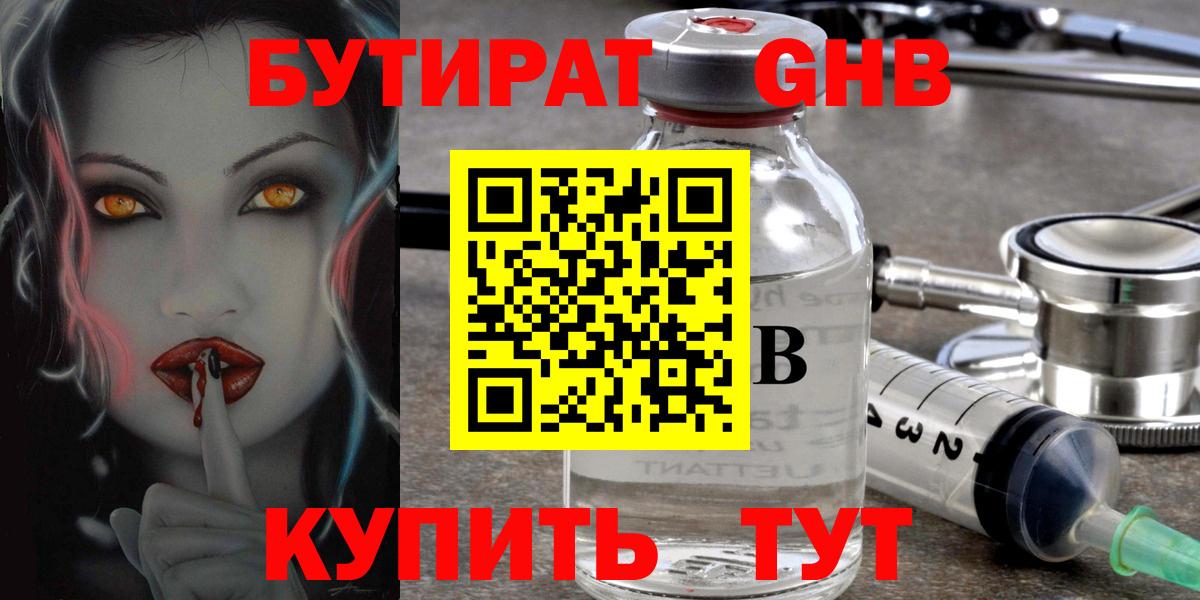 БУТИРАТ бутик Ногинск