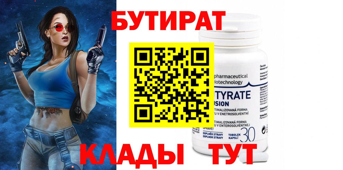 Ногинск  Бутират жидкий экстази  Бутират  Вход с VPN 