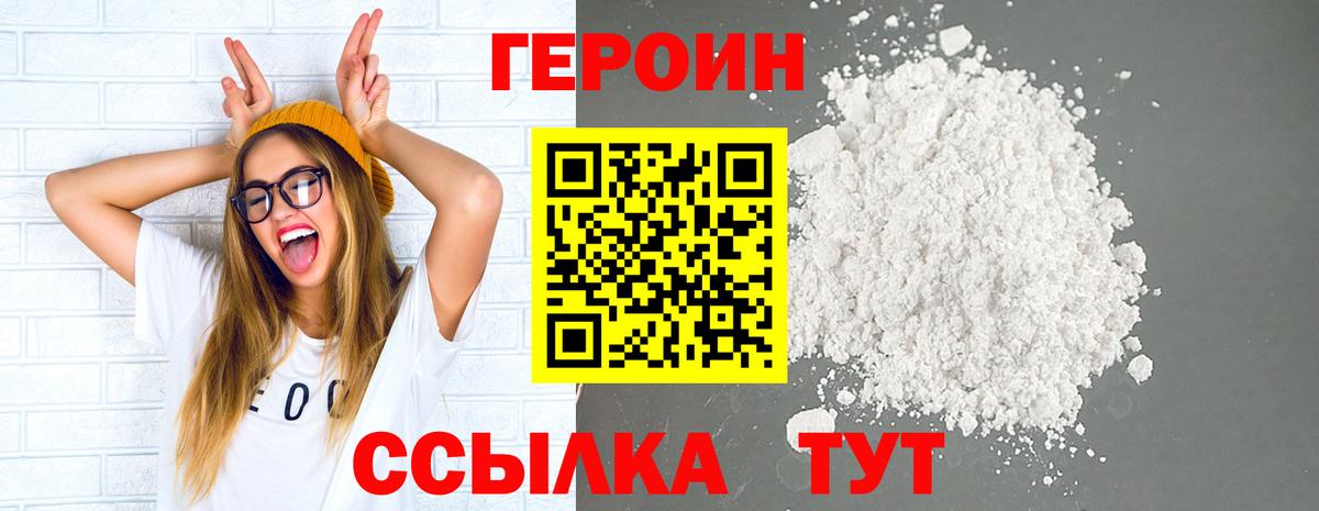 Ногинск  ГЕРОИН гречка  Героин  Вход с VPN 