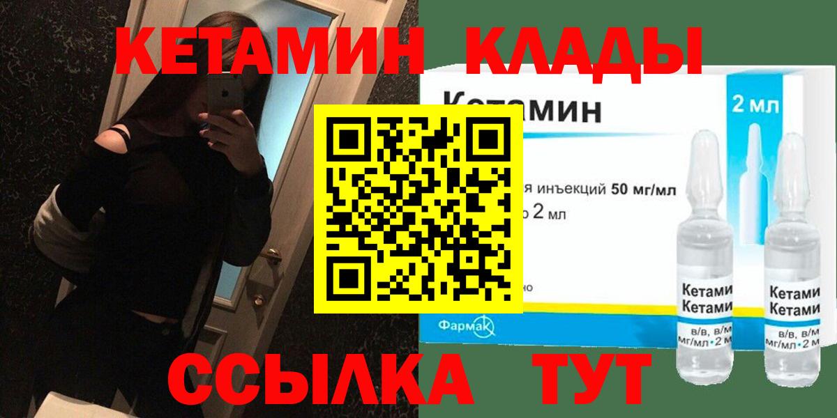 Кетамин ketamine  МЕГА рабочий сайт  Ногинск  Вход с VPN  Кетамин VHQ 