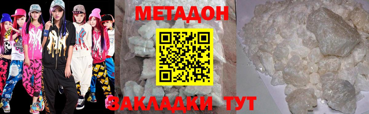 МЕТАДОН methadone  МЕТАДОН VHQ  Ногинск  OMG онион  Вход с VPN 